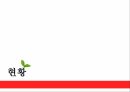 SKTELCOME,SKT소개,SKT의 다각화 전략,M-Commerce 17페이지