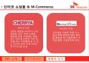 SKTELCOME,SKT소개,SKT의 다각화 전략,M-Commerce 18페이지