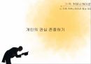 가까운관계의커뮤니케이션,가족커뮤니케이션,친구커뮤니케이션,연인커뮤니케이션 14페이지