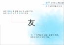 가까운관계의커뮤니케이션,가족커뮤니케이션,친구커뮤니케이션,연인커뮤니케이션 21페이지