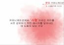 가까운관계의커뮤니케이션,가족커뮤니케이션,친구커뮤니케이션,연인커뮤니케이션 29페이지