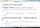 갈등관계구조,갈등전개과정,군사기지 갈등,정부간 관계,갈등의 원인,갈등 당사자,갈등 전개 과정 12페이지