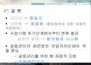 갈등관계구조,갈등전개과정,군사기지 갈등,정부간 관계,갈등의 원인,갈등 당사자,갈등 전개 과정 18페이지