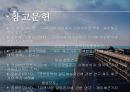 갈등관계구조,갈등전개과정,군사기지 갈등,정부간 관계,갈등의 원인,갈등 당사자,갈등 전개 과정 21페이지