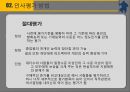 골프의 Scoring과 Ranking과 인사평가,골프의 Scoring과 Ranking,인사평가사례 16페이지