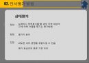 골프의 Scoring과 Ranking과 인사평가,골프의 Scoring과 Ranking,인사평가사례 17페이지