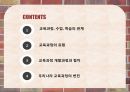 교육과정의이해,교육과정의유형,교육과정개발과정과절차,우리나라교육과정의번천 2페이지