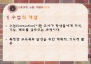 교육과정의이해,교육과정의유형,교육과정개발과정과절차,우리나라교육과정의번천 4페이지
