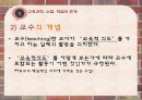 교육과정의이해,교육과정의유형,교육과정개발과정과절차,우리나라교육과정의번천 5페이지
