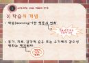 교육과정의이해,교육과정의유형,교육과정개발과정과절차,우리나라교육과정의번천 6페이지