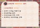 교육과정의이해,교육과정의유형,교육과정개발과정과절차,우리나라교육과정의번천 14페이지