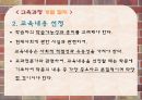 교육과정의이해,교육과정의유형,교육과정개발과정과절차,우리나라교육과정의번천 16페이지