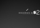 국민안전처의 방향성,국민안전처의 문제점,국민안전처,국민안전처의 개요,국민안전처의 조직도,국민안전처의 문제점 5페이지