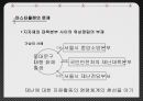 국민안전처의 방향성,국민안전처의 문제점,국민안전처,국민안전처의 개요,국민안전처의 조직도,국민안전처의 문제점 19페이지