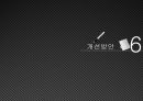 국민안전처의 방향성,국민안전처의 문제점,국민안전처,국민안전처의 개요,국민안전처의 조직도,국민안전처의 문제점 28페이지