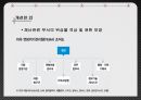 국민안전처의 방향성,국민안전처의 문제점,국민안전처,국민안전처의 개요,국민안전처의 조직도,국민안전처의 문제점 31페이지