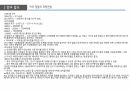 국제 개발 협력,환경과 발전,인구 감소,삼림 벌채,사막화,환경 정치경제학,재생가능 에너지 25페이지