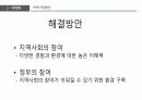 국제 개발 협력,환경과 발전,인구 감소,삼림 벌채,사막화,환경 정치경제학,재생가능 에너지 35페이지