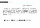국제 개발 협력,환경과 발전,인구 감소,삼림 벌채,사막화,환경 정치경제학,재생가능 에너지 44페이지