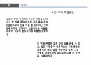 국제 개발 협력,환경과 발전,인구 감소,삼림 벌채,사막화,환경 정치경제학,재생가능 에너지 45페이지