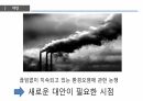 국제 개발 협력,환경과 발전,인구 감소,삼림 벌채,사막화,환경 정치경제학,재생가능 에너지 51페이지