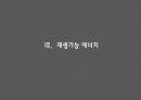 국제 개발 협력,환경과 발전,인구 감소,삼림 벌채,사막화,환경 정치경제학,재생가능 에너지 59페이지
