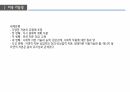 국제 개발 협력,환경과 발전,인구 감소,삼림 벌채,사막화,환경 정치경제학,재생가능 에너지 65페이지