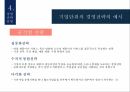 국제경영,경영전략,전략의 개념,전략 수립 과정,전략의 역사 및 흐름,경영전략의 유형,글로벌 전략 16페이지
