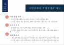 국제경영,경영전략,전략의 개념,전략 수립 과정,전략의 역사 및 흐름,경영전략의 유형,글로벌 전략 19페이지