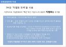 국제경영환경과국제경영전략,글로벌통합,현지반응모형,EPRG모형,개인주의,집단주의,시간지향성 8페이지
