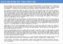 국제경영환경과국제경영전략,글로벌통합,현지반응모형,EPRG모형,개인주의,집단주의,시간지향성 20페이지