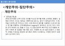 국제경영환경과국제경영전략,글로벌통합,현지반응모형,EPRG모형,개인주의,집단주의,시간지향성 22페이지