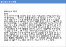 국제경영환경과국제경영전략,글로벌통합,현지반응모형,EPRG모형,개인주의,집단주의,시간지향성 25페이지