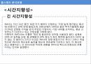 국제경영환경과국제경영전략,글로벌통합,현지반응모형,EPRG모형,개인주의,집단주의,시간지향성 26페이지