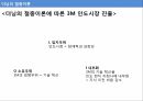 국제경영환경과국제경영전략,글로벌통합,현지반응모형,EPRG모형,개인주의,집단주의,시간지향성 28페이지