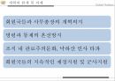 국제연합의주요 활동 및 개혁의 필요성,안보리의 역할,1국 1표 원리와 문제,UN 재정 운영 현황,UN의 세출 27페이지
