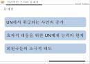 국제연합의주요 활동 및 개혁의 필요성,안보리의 역할,1국 1표 원리와 문제,UN 재정 운영 현황,UN의 세출 29페이지