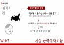 글로벌 경영전략,애플 마케팅,애플사례,애플 브랜드마케팅,서비스마케팅,글로벌경영,사례분석 27페이지