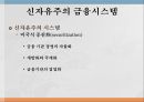 금융위기전후의금융시스템,신자유주의금융시스템,금융위기와리먼브라더스인수,서브프라임모기지사태,Santander의 향후전략 2페이지