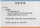 금융위기전후의금융시스템,신자유주의금융시스템,금융위기와리먼브라더스인수,서브프라임모기지사태,Santander의 향후전략 6페이지