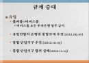금융위기전후의금융시스템,신자유주의금융시스템,금융위기와리먼브라더스인수,서브프라임모기지사태,Santander의 향후전략 7페이지