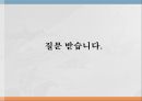 금융위기전후의금융시스템,신자유주의금융시스템,금융위기와리먼브라더스인수,서브프라임모기지사태,Santander의 향후전략 42페이지