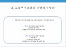 기업교육에의문제제기,기업내부의문제점,불확실성회피,권력간격지수,직원교육의컨텐츠부족,기업외부의문제점 20페이지
