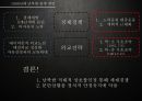 남북냉전,남북한관계,적대적 상호의존관계,남과 북,쿠데타,군사정권 수립,김일성 유일지도체제 6페이지