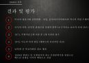 남북냉전,남북한관계,적대적 상호의존관계,남과 북,쿠데타,군사정권 수립,김일성 유일지도체제 19페이지