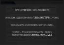 노사관계론,금호타이어 파업,파업 진행상황,파업 이유,코레일철도노조 파업,워크아웃 10페이지
