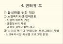 노인종합복지관,노인복지시설에대한기본개념,노인복지시설의종류,부산광역시노인복지관경로당현황 27페이지