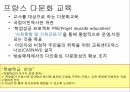 다문화교육,유럽의다문화교육,다문화주의란,다문화교육이란,유럽의다문화적특징 20페이지