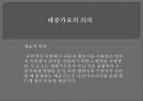 대중가요의의의,가사분석의필요성,가사특징 3페이지
