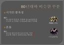 대중가요의의의,가사분석의필요성,가사특징 17페이지